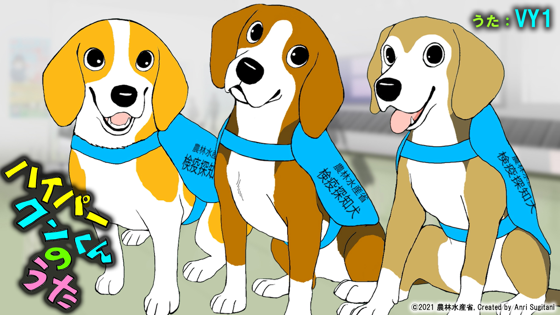 ハイパークンくんのうた