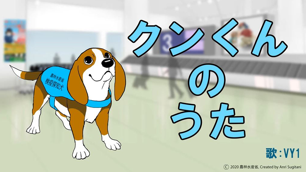 クンくんのうた