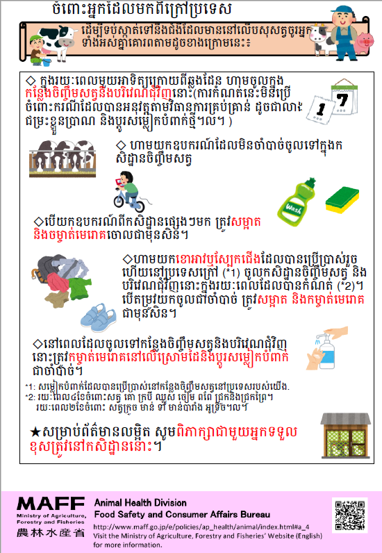 海外からの旅客へ(カンボジア)