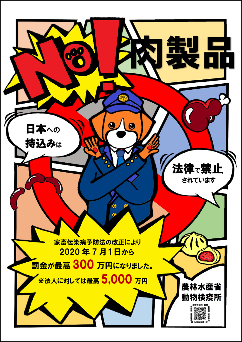 NO肉製品ポスター_アメコミ風