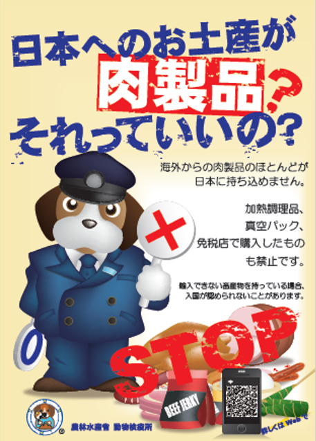 日本へのお土産が肉製品?いいの?