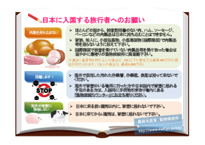 入国する旅行者へのお願い