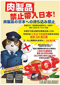 肉製品持ち込み禁止