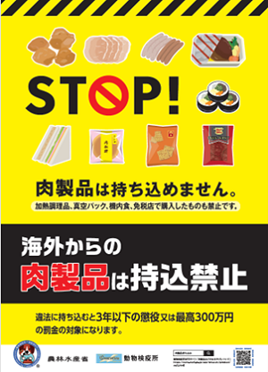 肉製品STOP_警戒色