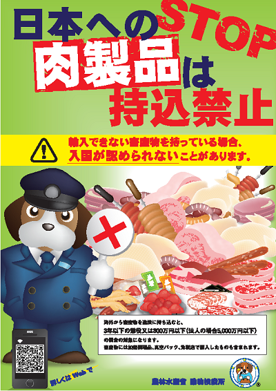 日本への肉製品持ち込み禁止_緑