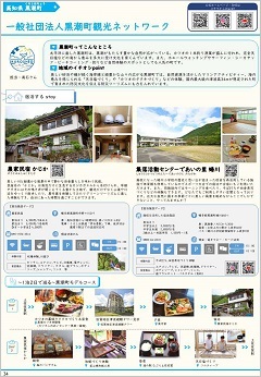 農泊ガイドイメージ中面1