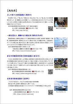 農泊手帳中面本文