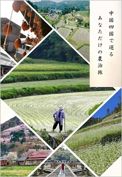 農泊ガイド表紙