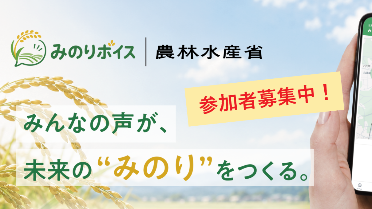 みのりボイス参加申込フォーム