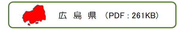 広島県