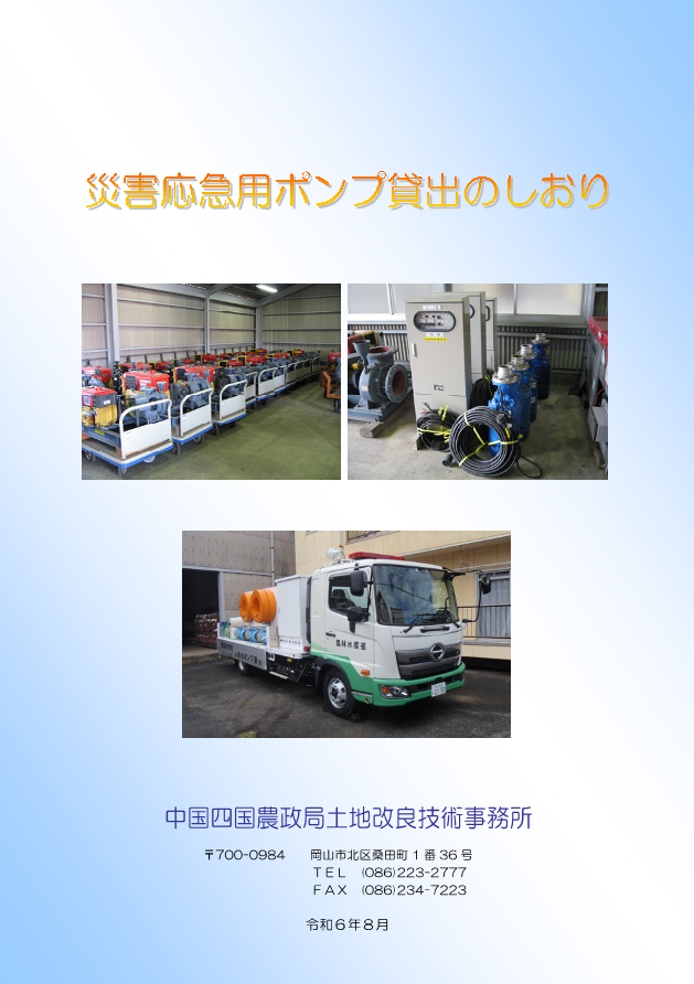 応急用ポンプ貸出しのしおり表紙