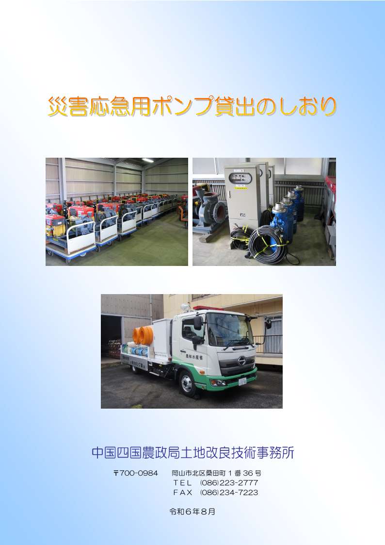 災害応急用ポンプ貸出のしおり