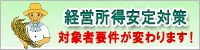 経営所得安定対策バナー