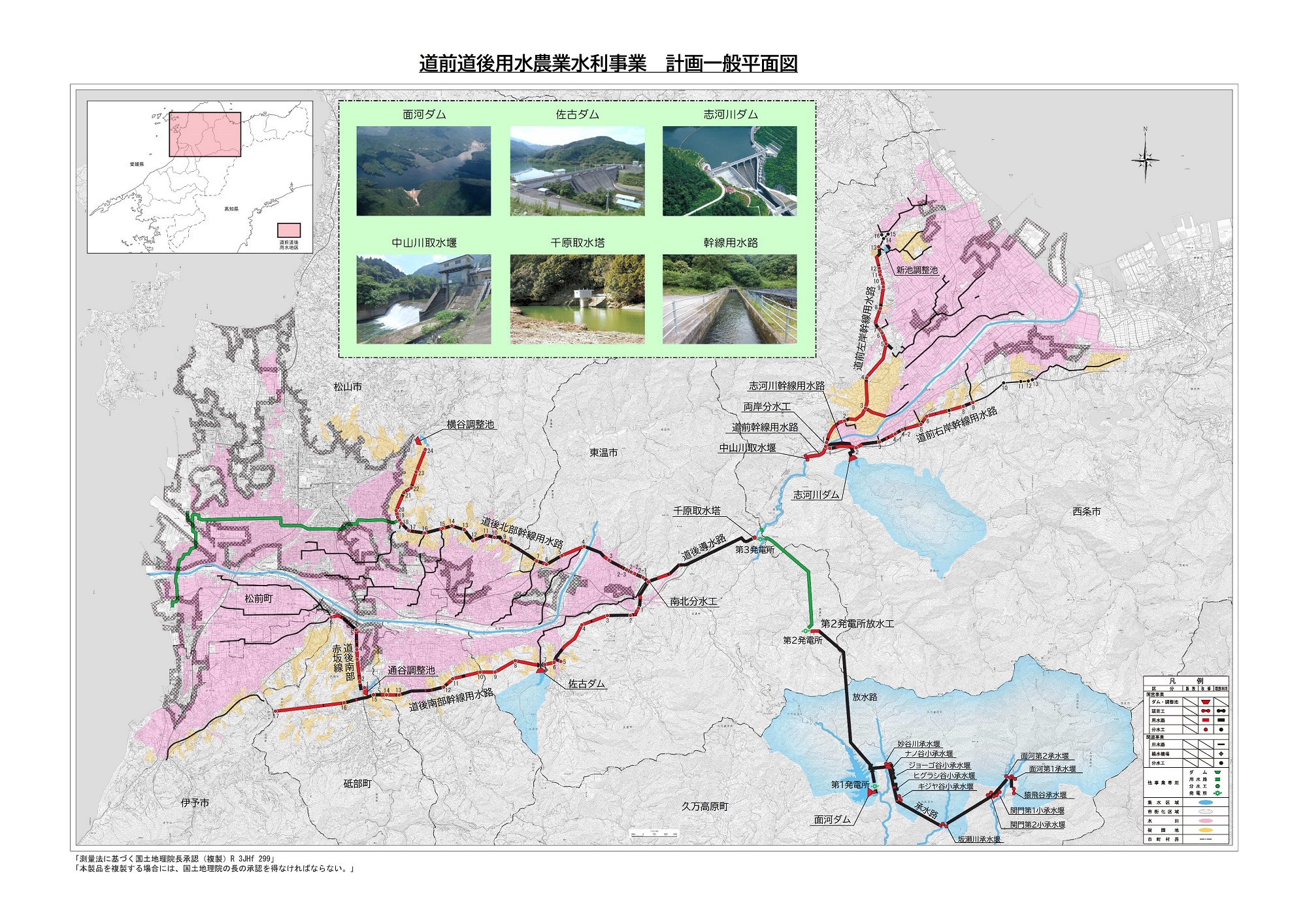 道前道後用水農業水利事業事業計画平面図