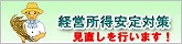 経営所得バナー