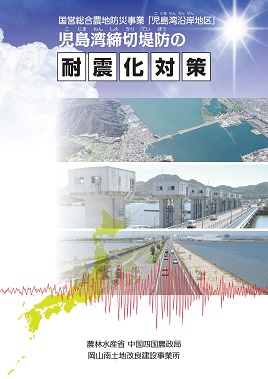 児島湾パンフレット表紙