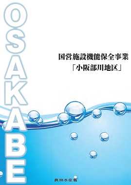 小阪部川パンフレット表紙