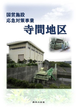 寺間パンフレット表紙