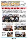 ニュースレター３月
