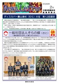 徳島ニュースレター2月