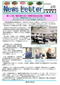 広島ニュースレター2月