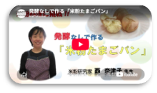 米粉たまごパン