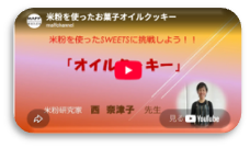 米粉オイルクッキー