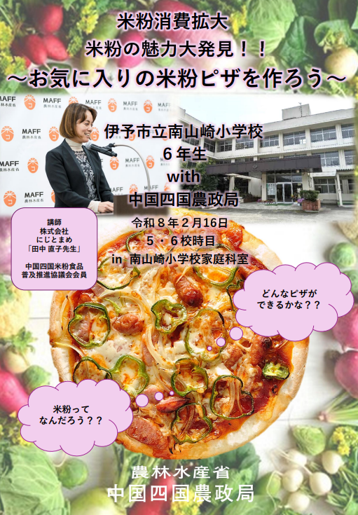 米粉ピザ開催チラシ