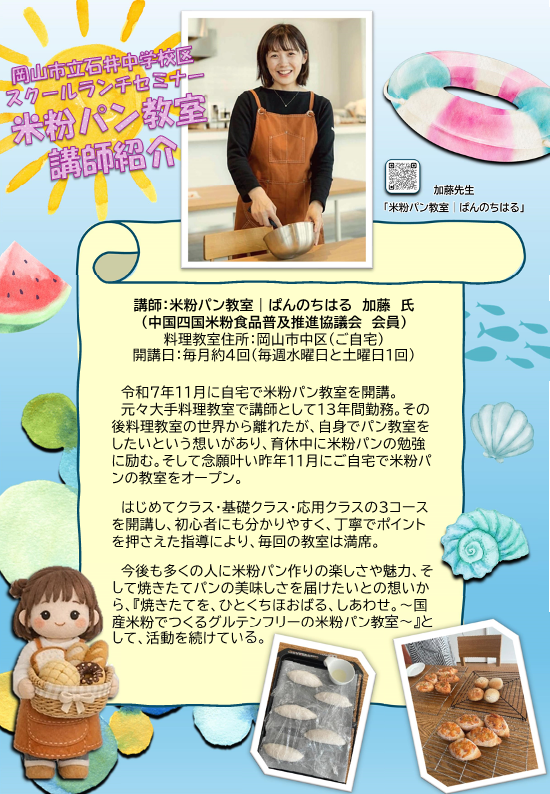 加藤先生の講師紹介