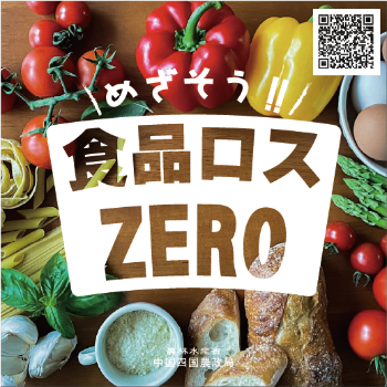 食品ロス