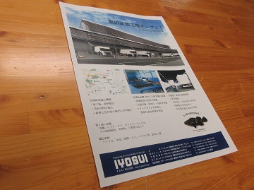 新成田市場加工場のリーフレット