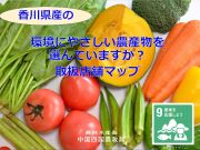 有機農産物取扱店舗マップ