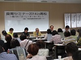 食育セミナー2014 in高松~香川のさ・し・す・せ・そ~