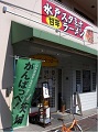 ラーメン店で震災復興チャリティー