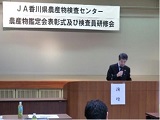 平成25年度農産物鑑定会表彰式及び検査員研修会