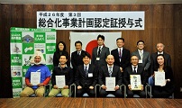 平成26年度第3回総合化事業計画認定証授与式及び意見交換会