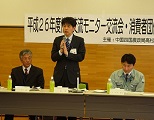 平成26年度情報交流モニター交流会・消費者団体等懇談会