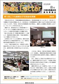 ニュースレター8月号