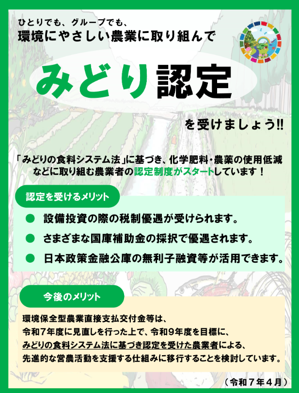 みどり認定を受けましょう