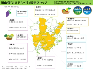 みえるらべる販売店マップ