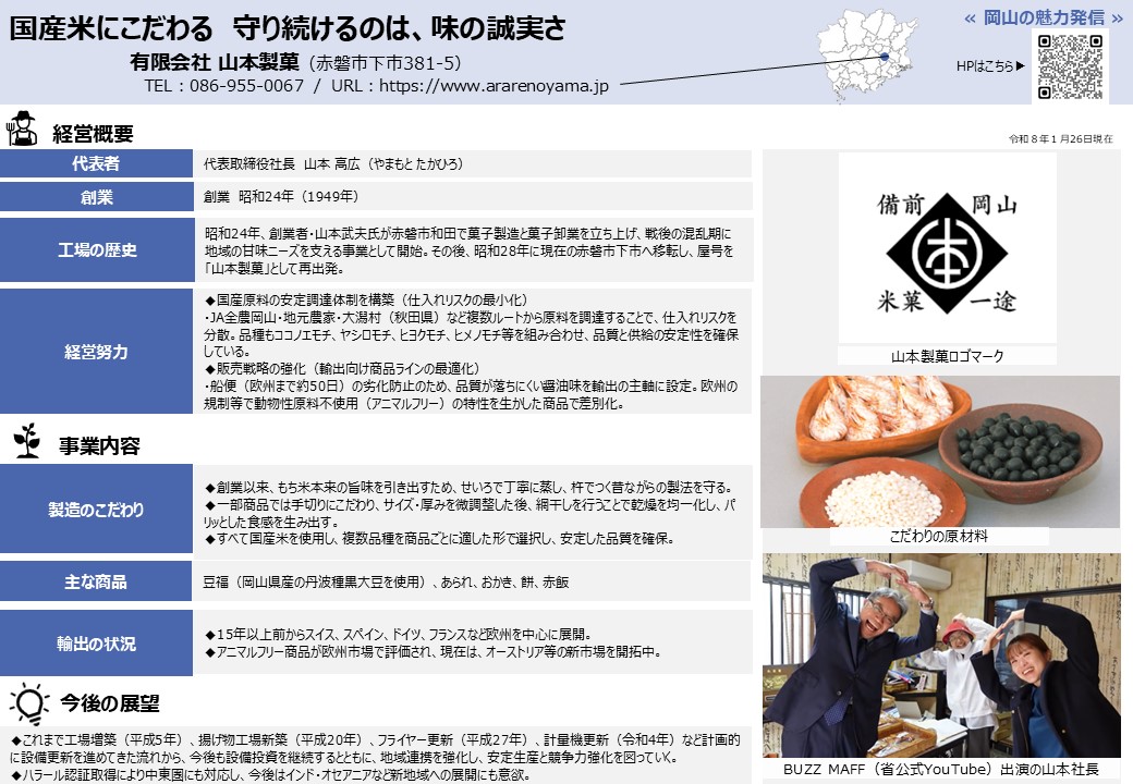 国産米にこだわる 守り続けるのは、味の誠実さ