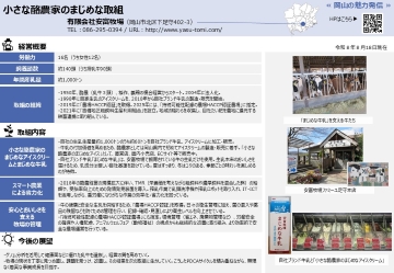 小さな酪農家のまじめな取組
