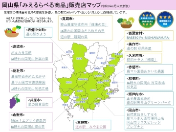 みえるらべる販売店マップ_R8.9月更新版