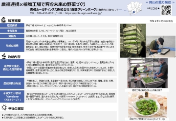 農福連携&times;植物工場で育む未来の野菜づくり
