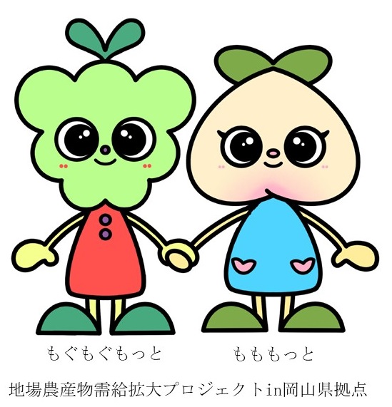 マスコットキャラクター