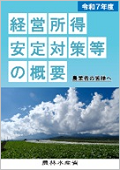 「経営所得安定対策等の概要」のサムネイル