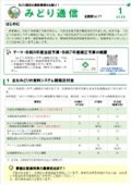 みどり通信1月号サムネイル