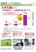 中国四国「＋安全min」のサムネイル