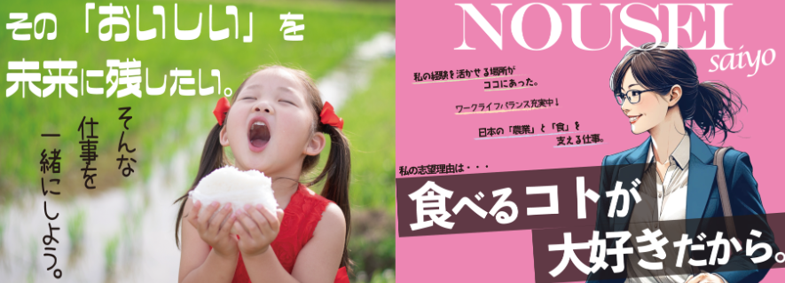 採用イメージ画像