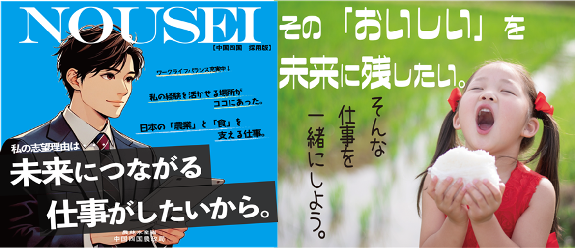 採用イメージ画像